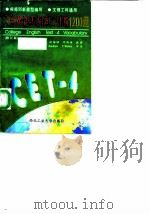大学英语四级词汇训练1200题（1996 PDF版）