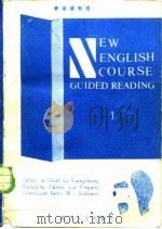 新英语教程  英语阅读  第1册（1987 PDF版）