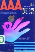 AAA英语  2  上（1993 PDF版）