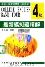 最新模拟题精解（1997 PDF版）