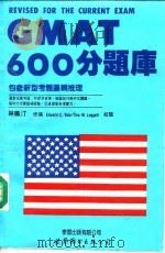 GMAT600分题库 包含新型考题逻辑推理（1993 PDF版）