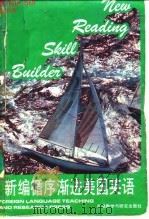 新编循序渐进美国英语 第六级 循序渐进美国英语 BOOK SIX PART THREE 1989 PDF电子版封面 7560005888 张镜译注