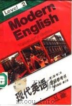 现代英语 第2集 教师参考书 Teacher‘s guide 1991 PDF电子版封面 7040031841 《现代英语》修订组编