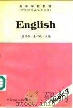 English 1993 PDF电子版封面 7561709706 黄源深 朱钟毅