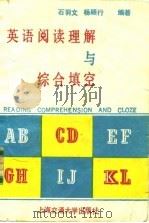 英语阅读理解与综合填空（1989 PDF版）