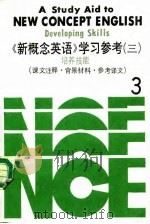 《新概念英语》学习参考 3 培养技能 1987 PDF电子版封面 7560001270 杜学增,李贺译注