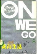 走向生活  中（1986 PDF版）