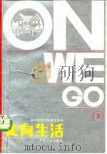走向生活  下（1986 PDF版）