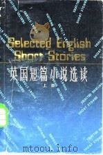 英国短篇小说选读（1981 PDF版）