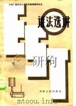 科技英语语法选讲（1983 PDF版）