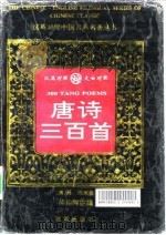 唐诗三百首（1997 PDF版）