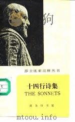 十四行诗集（1990 PDF版）