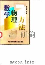 数学物理方法（1999 PDF版）