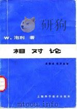 相对论（1979 PDF版）