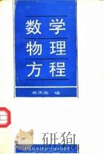 数学物理方程（1996 PDF版）
