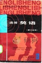 函授英语（1983 PDF版）