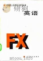 英语（1986 PDF版）