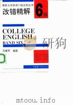 改错精解（1996 PDF版）