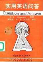 实用英语问答（1982 PDF版）