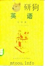 英语  光学类（1980 PDF版）