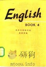 ENGLISH BOOK 4 1979 PDF电子版封面 9017·882 北京外国语学院英语系