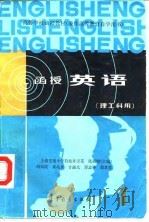 函授英语  理工科用（1982 PDF版）