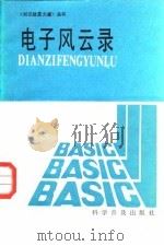 电子风云录（1985 PDF版）