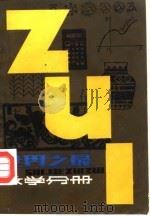 世界之最  数学分册（1981 PDF版）