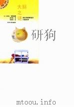大脑之谜  至此所能解答的大脑世界（1992 PDF版）