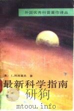 最新科学指南  下（1991 PDF版）