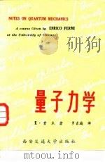 量子力学（1984 PDF版）