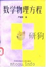 数学物理方程（1989 PDF版）