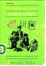 弗洛斯河上的磨坊（1983 PDF版）