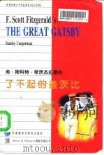 弗·斯科特·菲茨杰拉德的了不起的盖茨比（1996 PDF版）