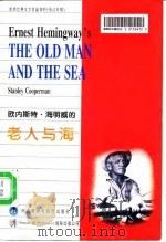 欧内斯特·海明威的老人与海 1996 PDF电子版封面 7560011438 (美)(S.库珀曼)Stanley Cooperman著;刘