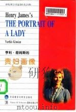 亨利·詹姆斯的贵妇画像（1997 PDF版）