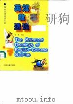 英汉故事选读 1999 PDF电子版封面 7506807793 张林主编