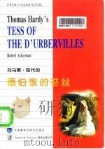 托马斯·哈代的德伯家的苔丝（1996 PDF版）