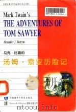 马克·吐温的汤姆·索亚历险记 1996 PDF电子版封面 7560011489 Alexander J.Butrym