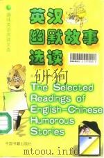 英汉幽默故事选读（1999 PDF版）
