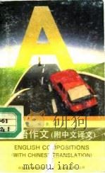 英语作文（1991 PDF版）
