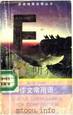 作文常用语（1991 PDF版）