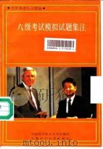 六级考试模拟试题集注（1990 PDF版）