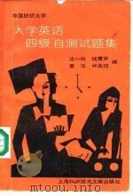 大学英语四级自测试题集（1990 PDF版）