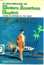 现代美国口语辅导手册（1990 PDF版）