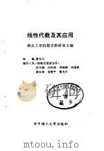 线性代数及其应用（1996 PDF版）