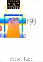 电磁学（1996 PDF版）