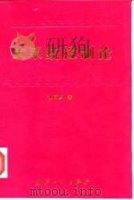 大系统控制论（1994 PDF版）