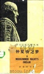 仲夏夜之梦（1987 PDF版）