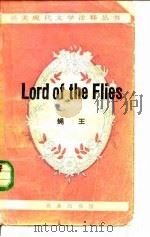 蝇王（1987 PDF版）